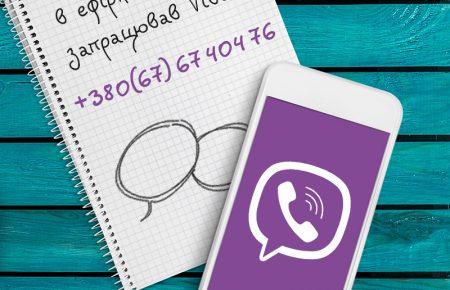 В ефірній студії Громадського радіо запрацював Viber