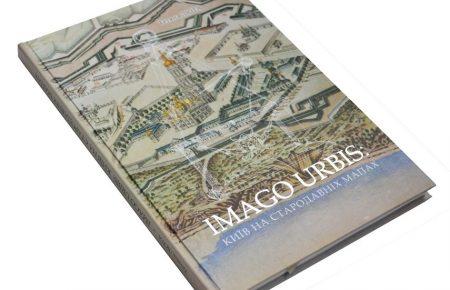 Який вигляд мав Київ на стародавніх мапах?