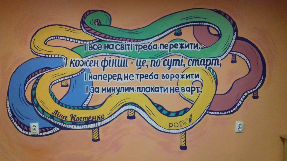 Будівлі Авдіївки, Костянтинівки і Старобільска прикрашають поетичними муралами