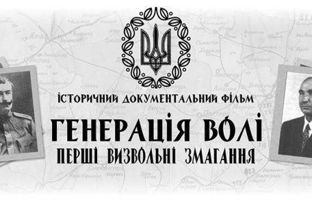 У Києві презентують тізер першого в Україні документального 3D фільму