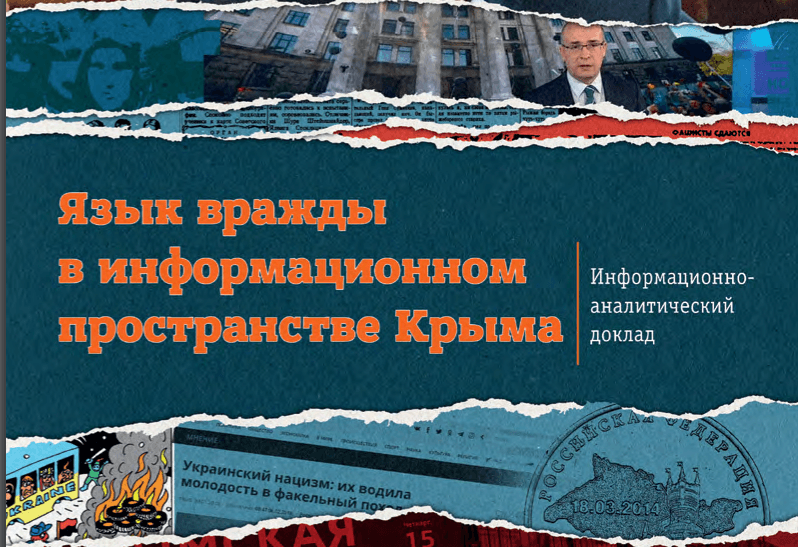 «Жовто-блакитная жеванина» и «укропный домик»: как в Крыму разжигают язык вражды