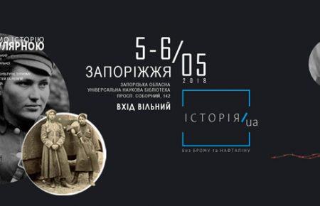 Зараз в людей сплеск інтересу до Української революції, - співзасновник фестивалю «Історія.ЮА» у Запоріжжі