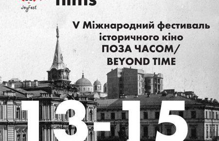 У Києві проходить V Фестиваль історичного кіно