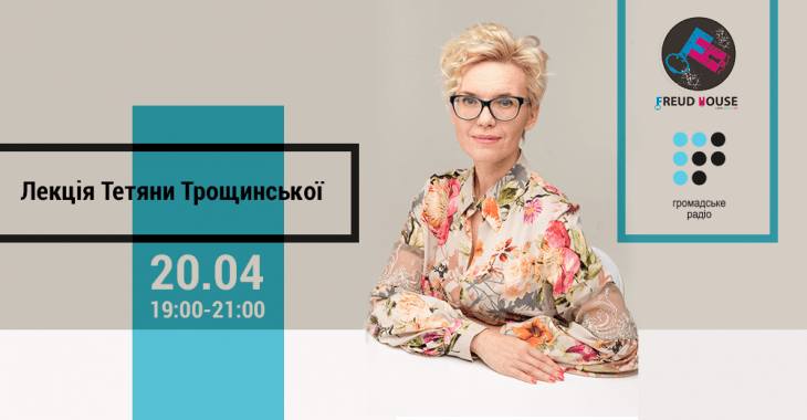 Майстер-клас від Тетяни Трощинської "Маніпуляції vs Переговори. Як виграти більше?"