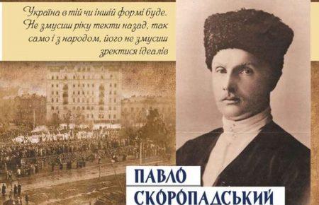 Чому Україна не відзначає 100-річчя Української держави Скоропадського?