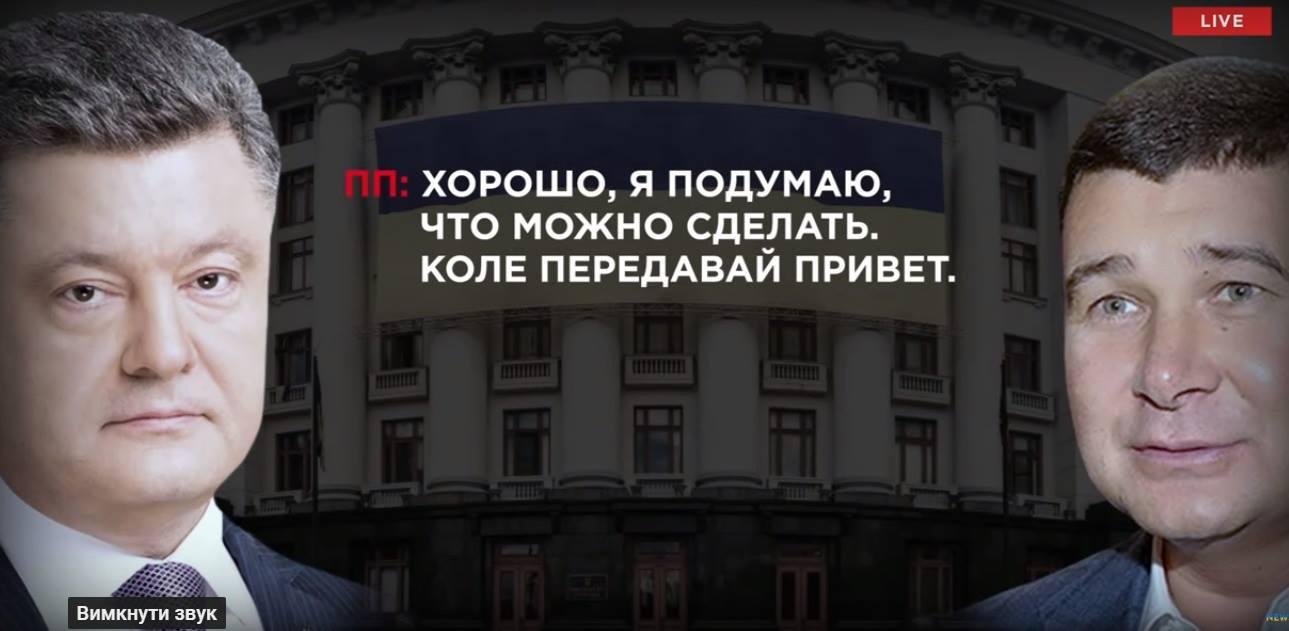 Плівки Онищенка: нардеп-утікач оприлюднив «компромат на Порошенка» (ВІДЕО)