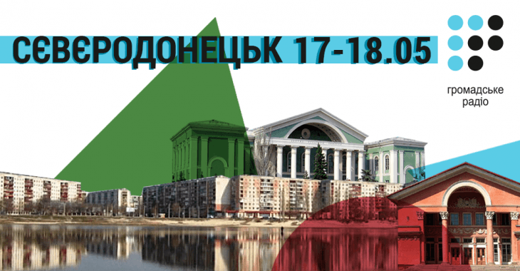 Громадське радіо вирушає у Сєвєродонецьк