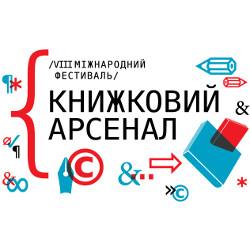 Книжковий Арсенал: від книжок телезірок до важливих дискусій про війну