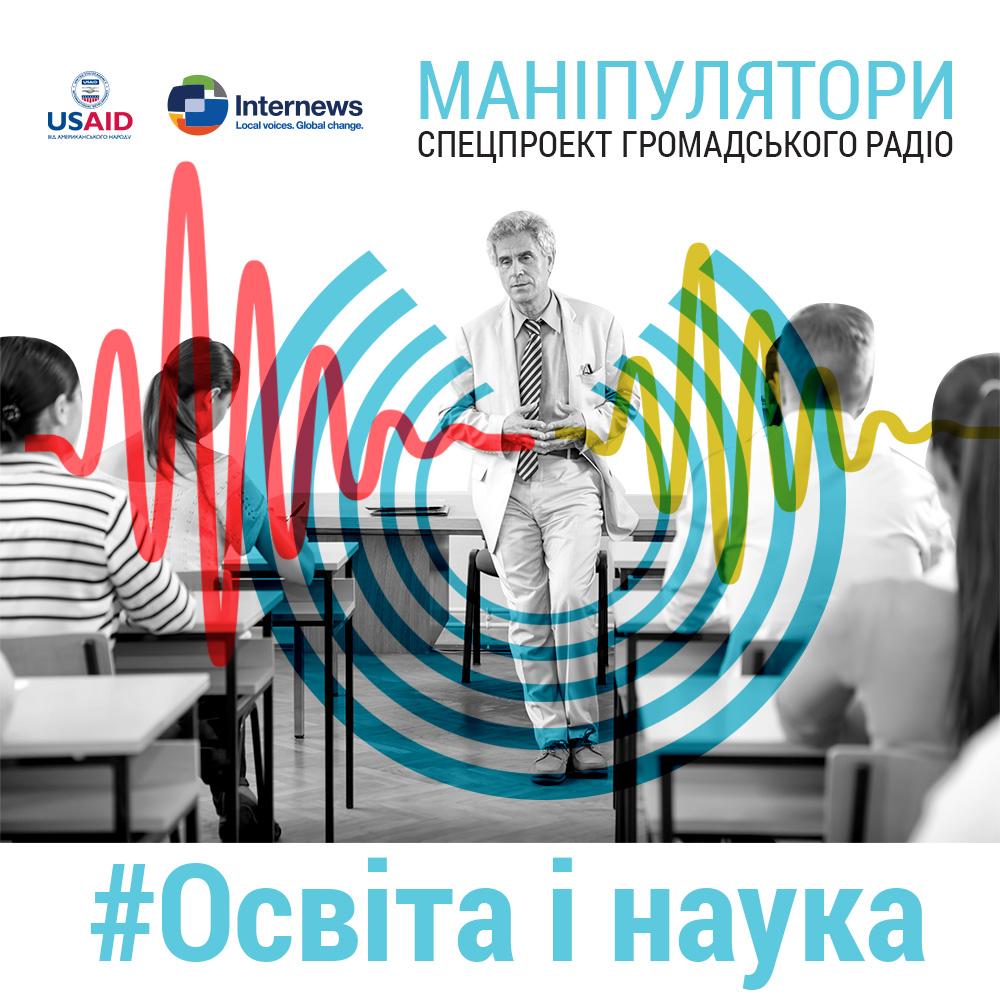 Людям хочеться бути видатними! Як страх і славолюбство штовхають до маніпуляцій в науці та освіті