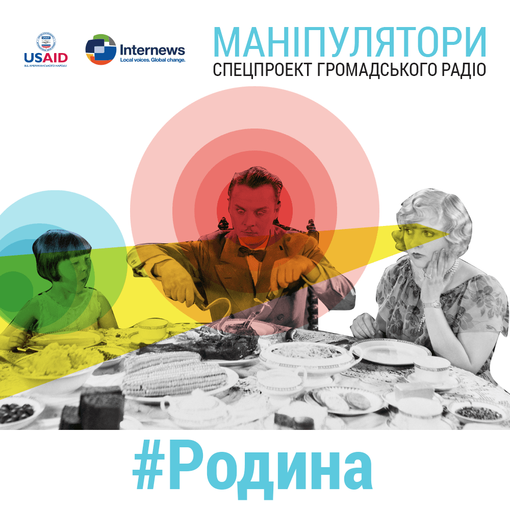 Від «промовистого мовчання» до газлайтингу: як нами маніпулюють рідні?