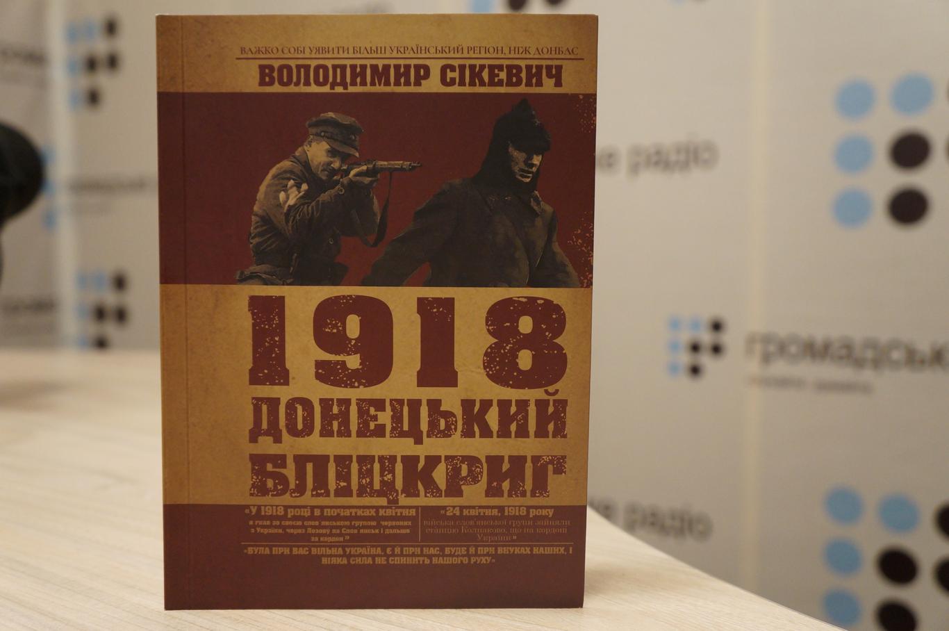 Під натиском українців більшовики тікали з Донбасу без спротиву, - укладач мемуарів «1918. Донецький бліцкриг»