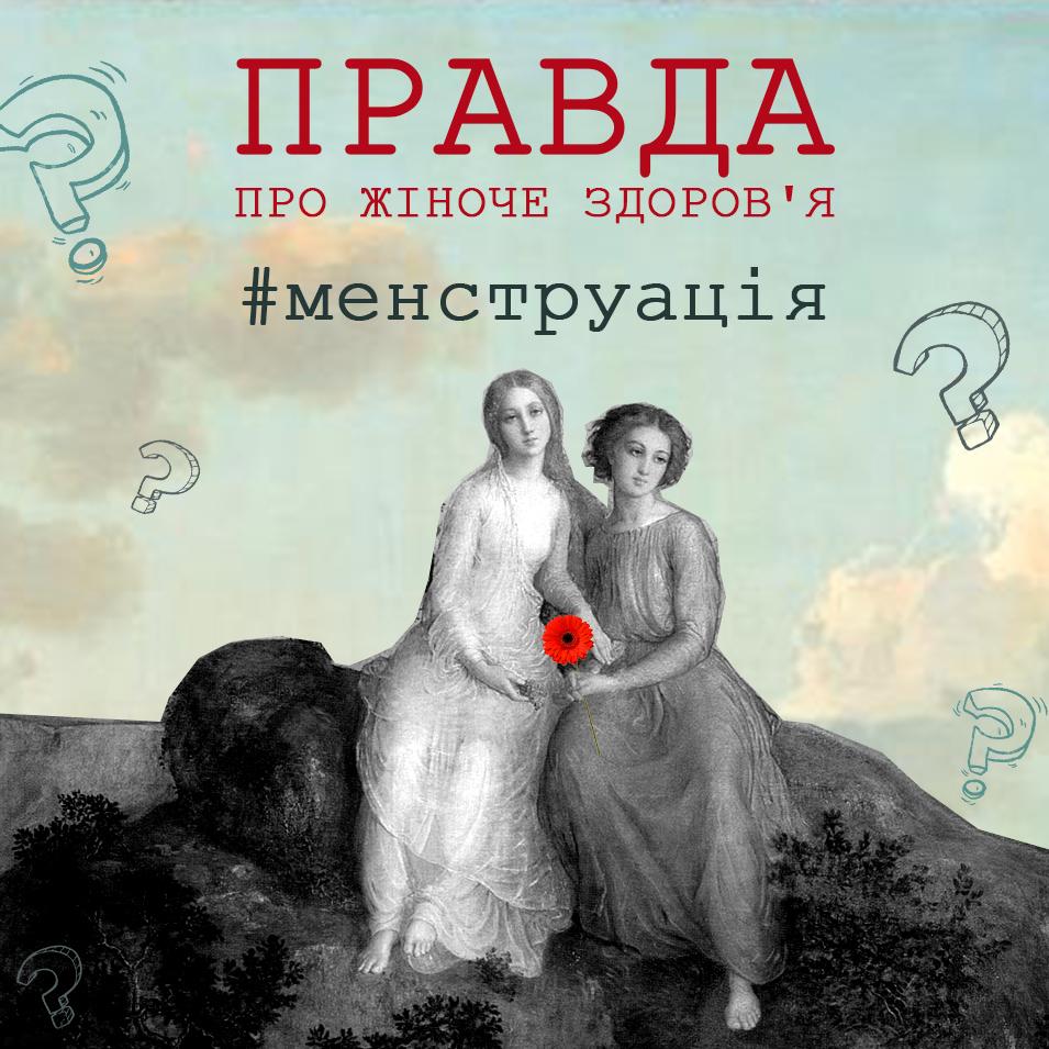 Місячні – це не соромно: як говорити з дівчатами-підлітками про статеве дозрівання?