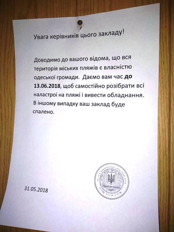 В Одесі невідомі погрожують спалити всі споруди на пляжах