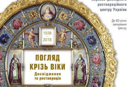 Меч Святослава та 120-кілограмові ікони: у музеї історії Києва виставляють унікальні відреставровані експонати