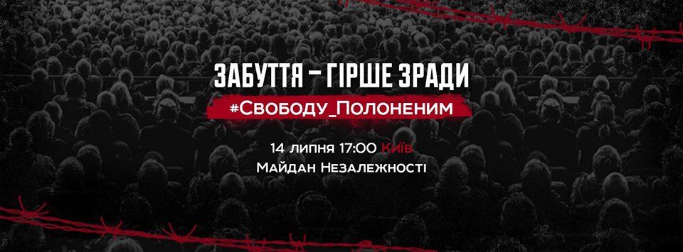 На Майдані Незалежності відбувається мітинг і благодійний концерт на підтримку полонених