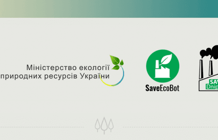 Дізнатися про викиди підприємства по сусідству: в телеґрамі запрацював SaveEcoBot (ВІДЕО)