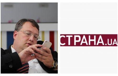 «Працюють за російськими темниками»: «Страна.ua» подає до суду на нардепа Геращенка за наклеп