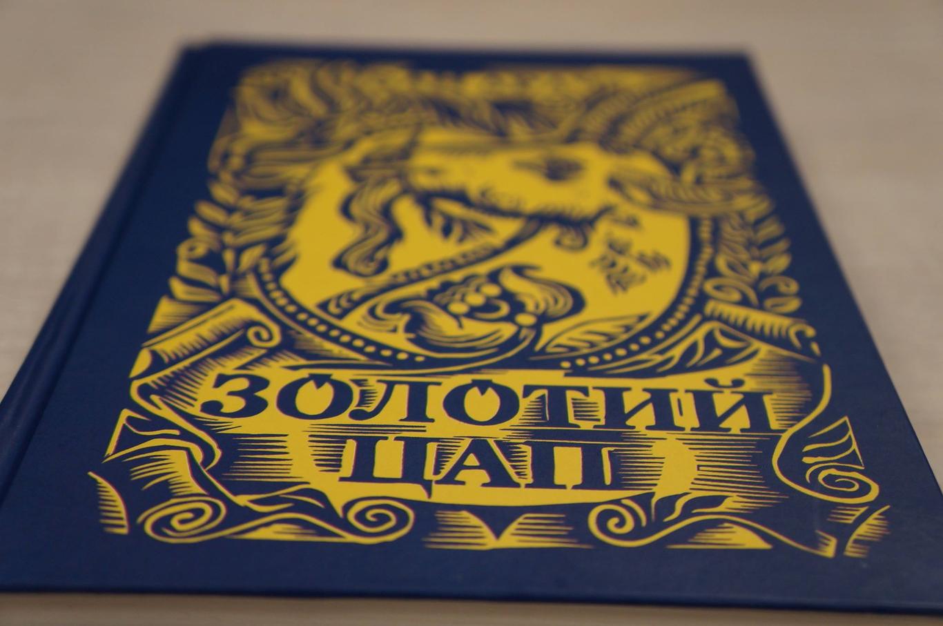 «Золотий цап» — це книжка-ключ Івана Драча, - Володимир Шовкошитний