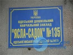 Одеська поліція перевіряє повідомлення про отруєння дітей у дитсадку