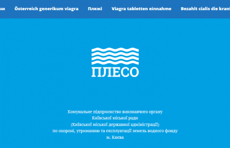На сайті КП «Плесо» хакери розмістили інструкції, як приймати «Віагру»