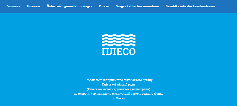 На сайті КП «Плесо» хакери розмістили інструкції, як приймати «Віагру»