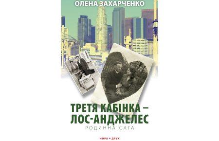 Хлопчика розстріляли за велосипед, але він вижив: вийшла книжка на основі родинних історій