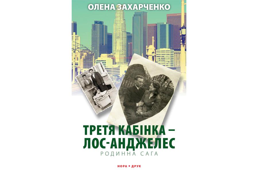 Хлопчика розстріляли за велосипед, але він вижив: вийшла книжка на основі родинних історій