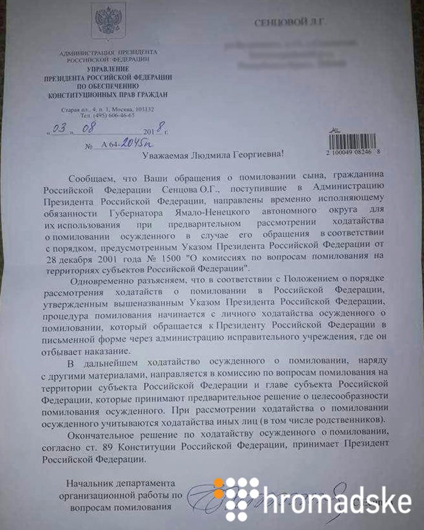 Прохання про помилування Сенцова: адміністрація Путіна передала губернатору, той поки нічого не отримав