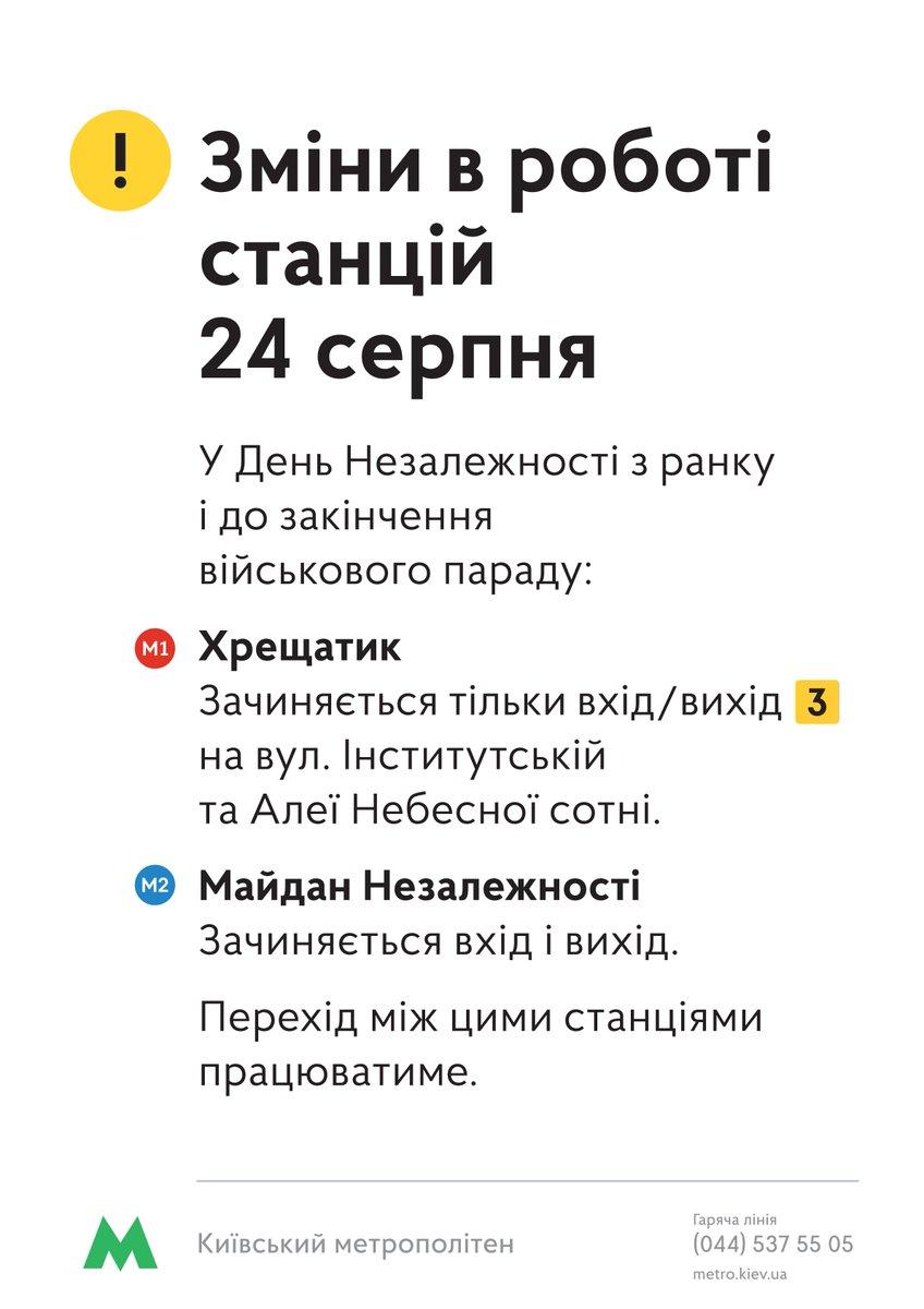 Святковий Київ: нагадуємо про зміни в роботі метро