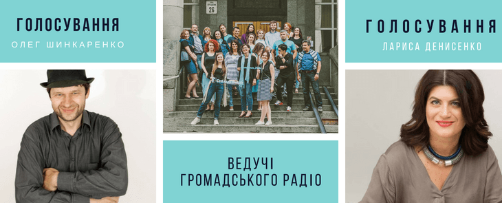 Ведучі Громадського радіо Лариса Денисенко та Олег Шинкаренко претендують на звання найкращого сучасного українського письменника-прозаїка