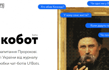 «Секс — це добре, але любов краще. Особливо любов до України»: Platfor.ma запустила Шевченкобота до Дня Незалежності