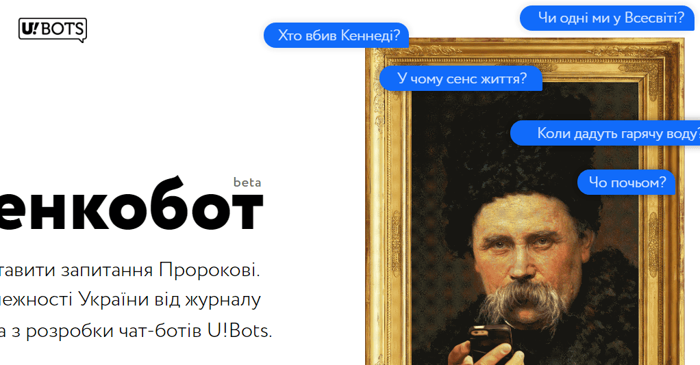 «Секс — це добре, але любов краще. Особливо любов до України»: Platfor.ma запустила Шевченкобота до Дня Незалежності