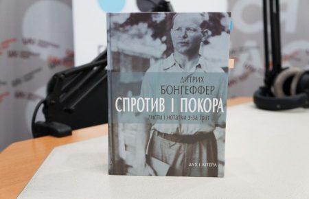 Лютеранський пастор: учасник змови проти Гітлера та богослов