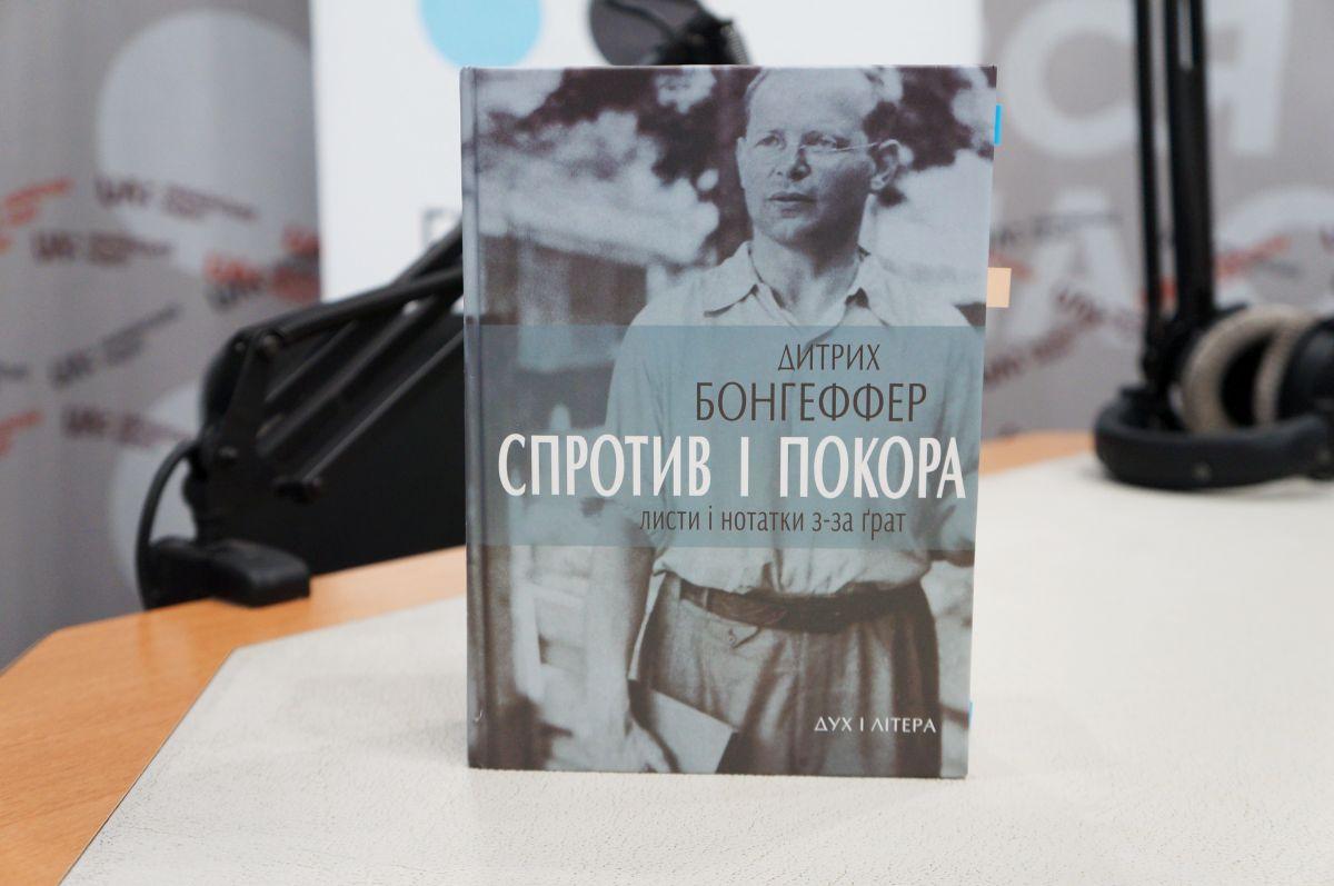 Лютеранський пастор: учасник змови проти Гітлера та богослов