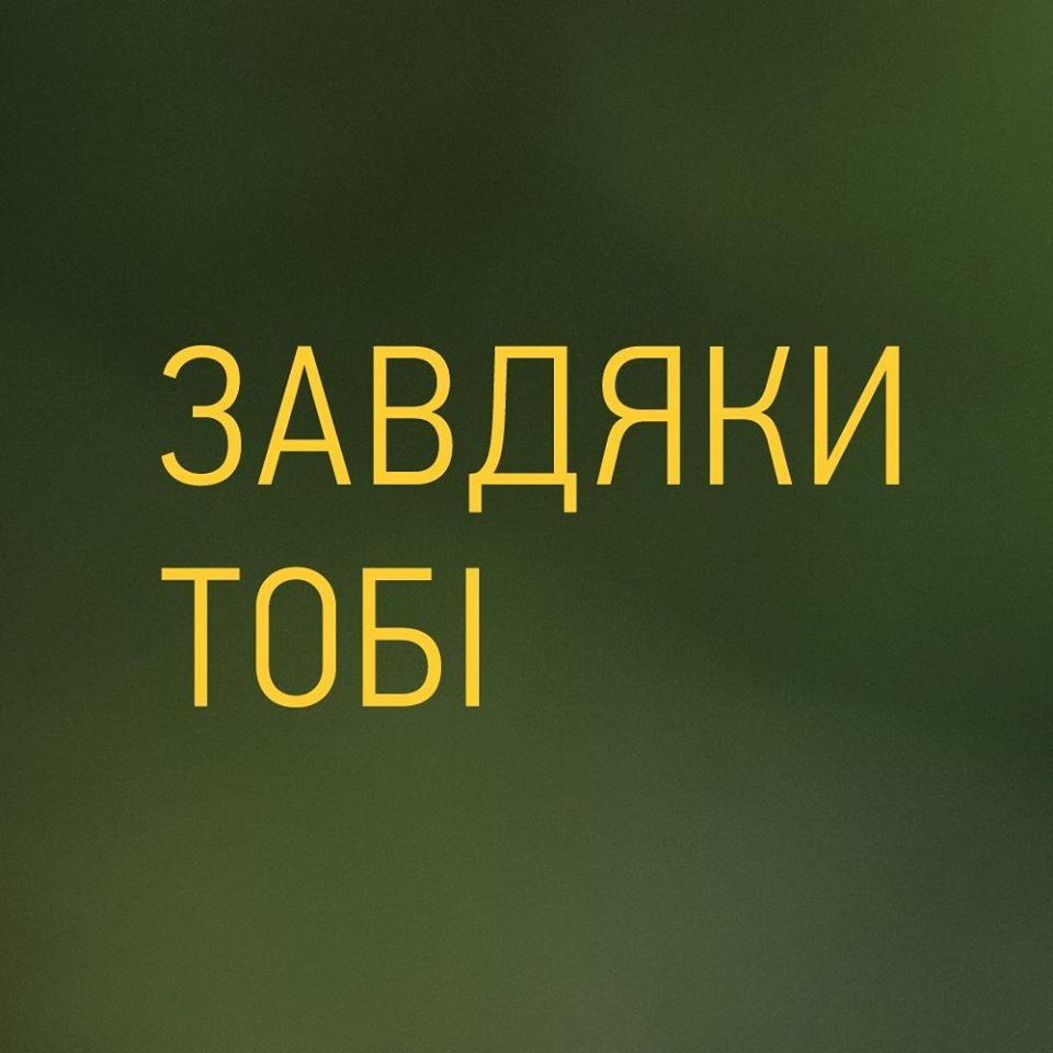 «Завдяки тобі»: як українці говорили військовим та ветеранам «Дякую!» (ВІДЕО)