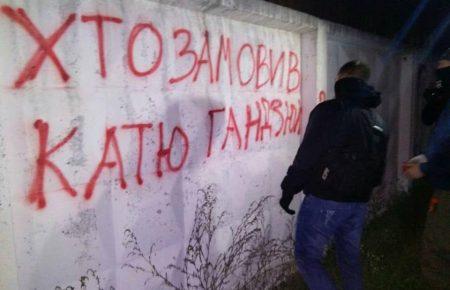 «Хто замовив Катю Гандзюк?»: під будинком Авакова проходить акція протесту