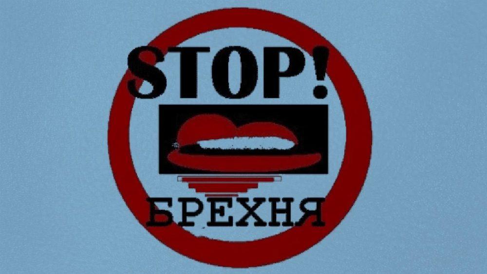 Як фактчекінг бореться з брехнею у ЗМІ?