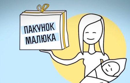Коли в пологові будинки Києва нарешті надійдуть обіцяні пакунки малюка?