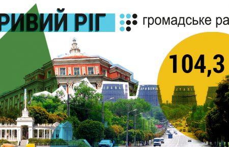 Кривий Ріг: хто отримає радіопростір?