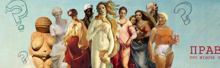 Лекція про жіноче здоров'я