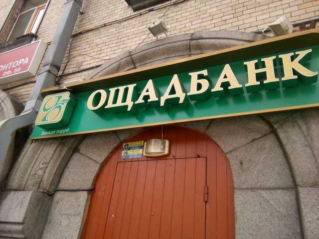 НАБУ затримало 10 осіб, підозрюваних у виведенні за кордон 20 мільйонів доларів «Ощадбанку»