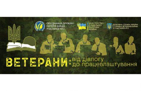 Упередження щодо ветеранів досі актуальні для працедавців – Наталія Московець