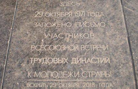 У Донецьку зникла «капсула часу», закладена у 1971 році