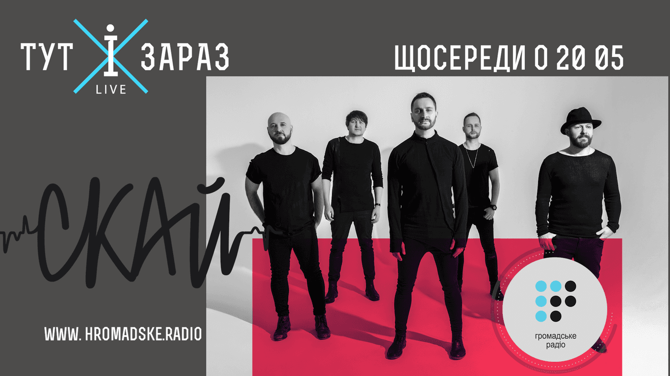 «Ви не впізнаєте СКАЙ» — Олег Собчук про альбом «Рідкісні птахи»