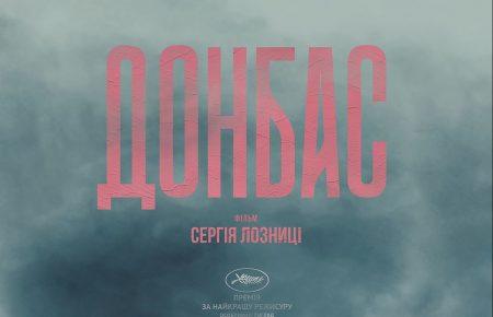 Стрічка Лозниці «Донбас» отримала Гран-прі Міжнародного кінофестивалю в Севільї