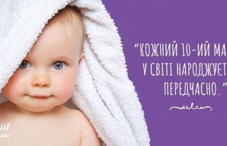 Кожна десята дитина у світі народжується передчасно — МОЗ