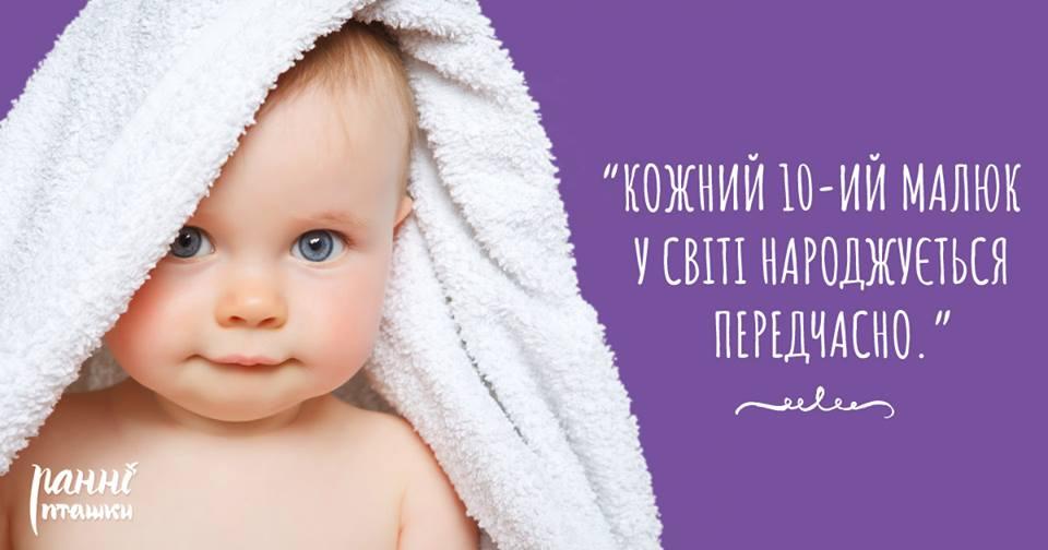 Кожна десята дитина у світі народжується передчасно — МОЗ