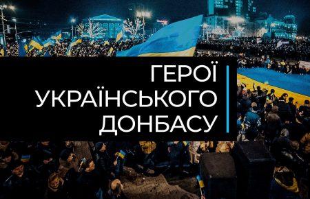 Герої українського Донбасу – хто вони?