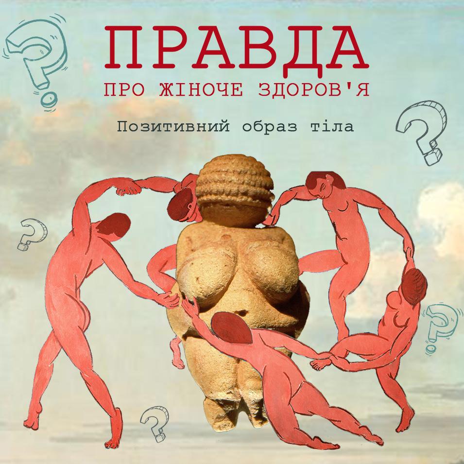 Якою має бути норма ваги у жінки і як прийняти своє тіло таким, як воно є?