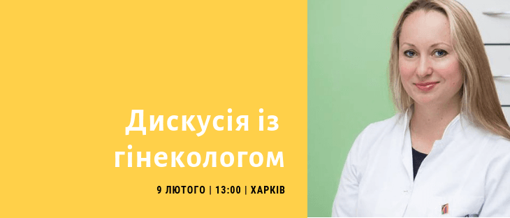 У Харкові відбудеться дискусія про жіноче здоров'я від Громадського радіо